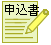 申込書(EXCEL)