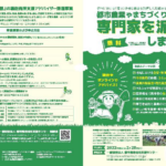 「農」の機能発揮アドバイザー派遣事業2021表