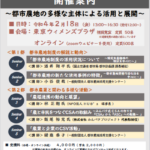 令和３年度都市農地活用実践ゼミナール開催案内チラシ