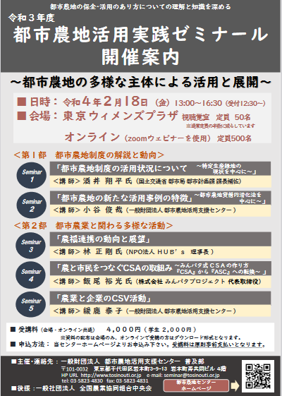 令和３年度都市農地活用実践ゼミナール開催案内チラシ