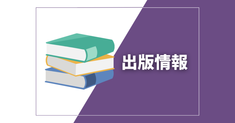 出版情報