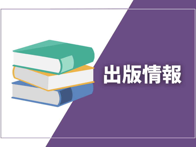 出版情報